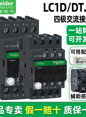 正品施耐德四极交流接触器LC1D098 128 188 258M7C DT25 32 40F7C