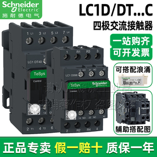 188 128 258M7C DT25 40F7C 正品 施耐德四极交流接触器LC1D098