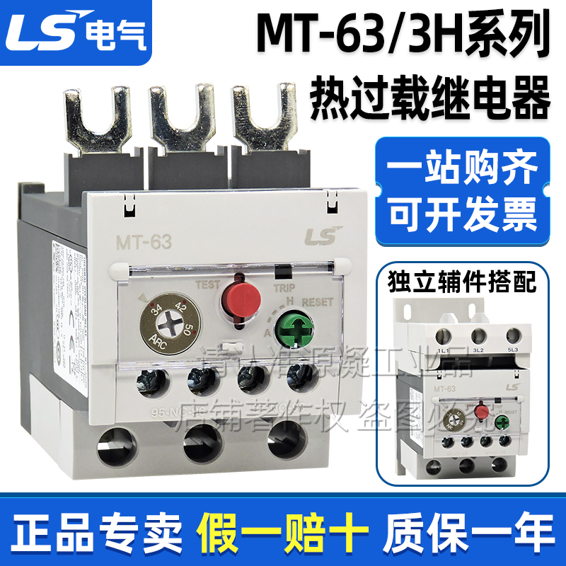 LS三相热过载保护继电器MT-63/3H