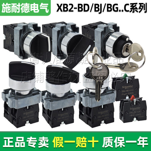 施耐德选择开关XB2-BD21CBJBG