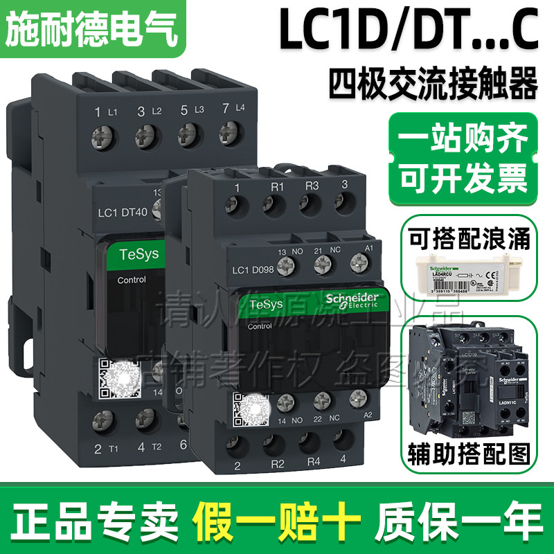 正品施耐德四极交流接触器LC1D098 128 188 258M7C DT25 32 40F7C