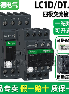 正品施耐德四极交流接触器LC1D098 128 188 258M7C DT25 32 40F7C