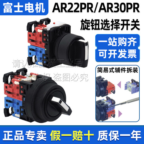 富士位置选择开关AR22PRAR30PR