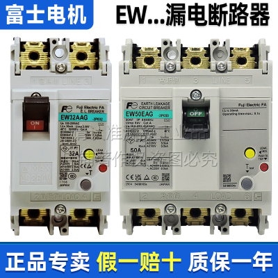 富士EW漏保塑壳断路器EW50EAG