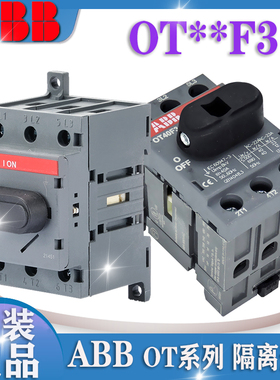 正品ABB隔离负荷开关OT40F3 63 80A 100 125F3替OT63E3导轨三相3P
