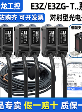 正品欧姆龙对射光电开关E3Z-T61-T81A-L-D  E3ZG-T61-S红外传感器