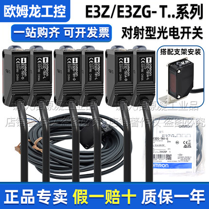 正品欧姆龙对射光电开关E3Z-T61-T81A-L-D  E3ZG-T61-S红外传感器