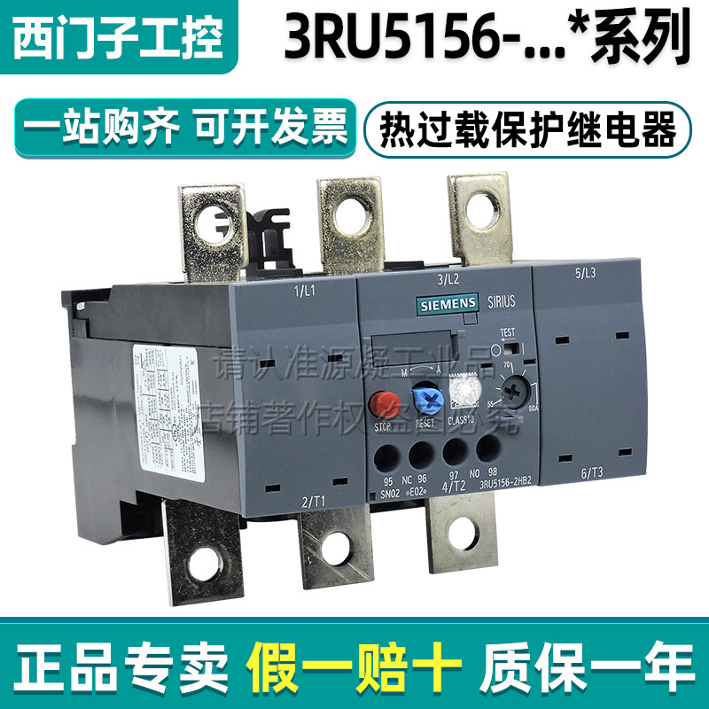 西门子三相热过载继电器3RU5156