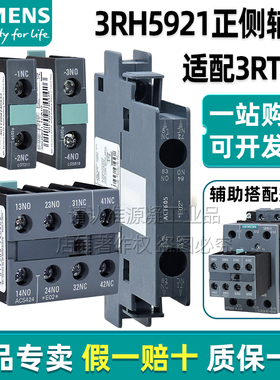 正品西门子接触器辅助触头3RH5921-1FA22-1EA11 1CA10 01触点模块