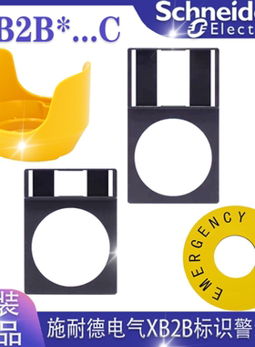 施耐德ZB2BZ1605C急停防护罩ZB2BY9330Cφ60急停标牌ZB2BZ32C/33C