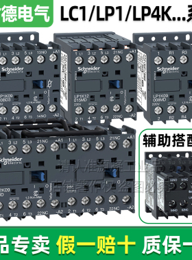 正品施耐德微型接触器LC1K0901M7 LP1K1210BD BW3 LC7K LP4K LC2K