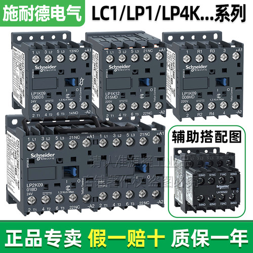 施耐德K型交流接触器LC1KLP1K