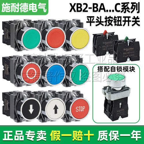 施耐德平头按钮开关XB2-BA31C