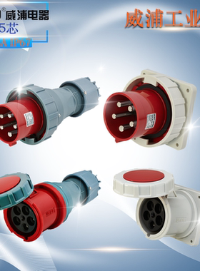 WEIPU威浦工业插头插座 TYP975 475 2724 5224  125A5芯 IP67