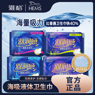 雅格液体卫生巾超薄透气干爽姨妈巾