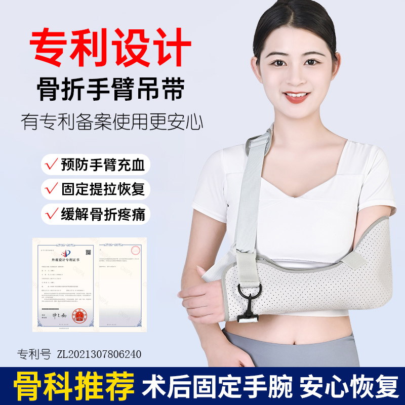 前臂吊带胳膊骨折扭伤护具肘关节