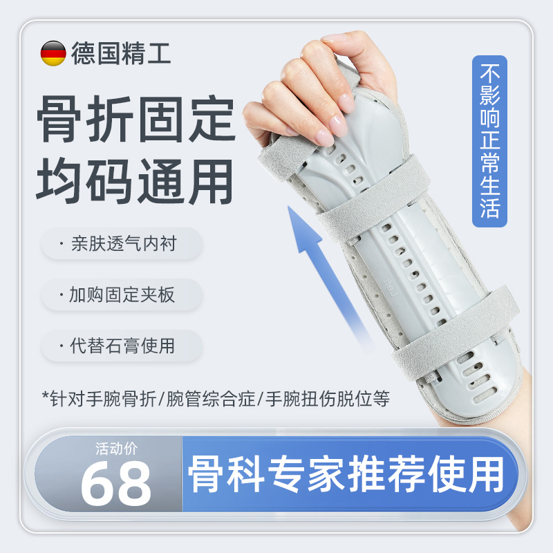 护腕扭伤手腕固定器支具腱鞘骨折疼劳损腕关节恢复护套男女护具