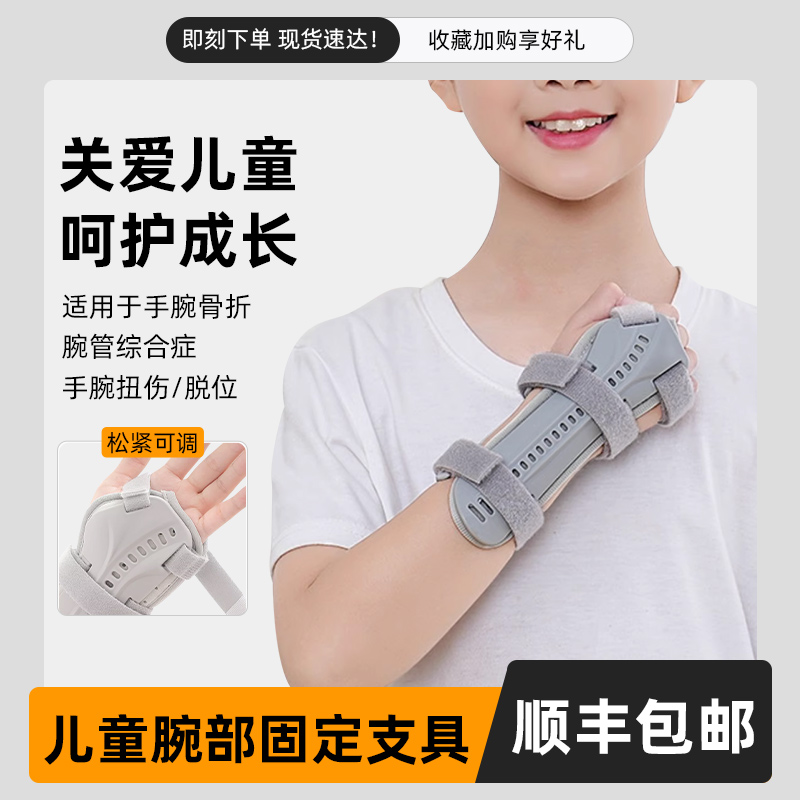 儿童手腕固定器护腕扭伤腱鞘骨折碗关节支具护套腕带学生写字护具