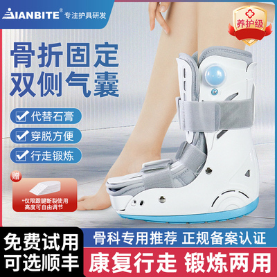 跟腱靴踝关节固定支具行走脚踝骨折护具护踝助行断裂康复鞋充气靴