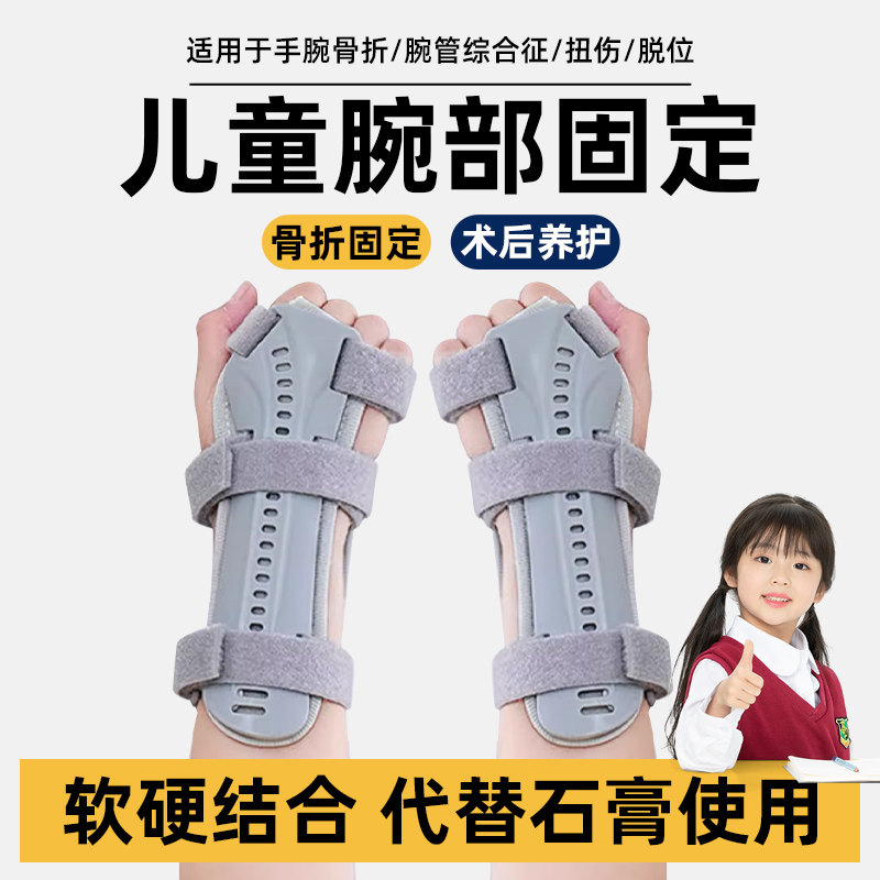 儿童护腕扭伤手腕固定器支具腱鞘骨折疼劳损关节恢复写字护手腕套