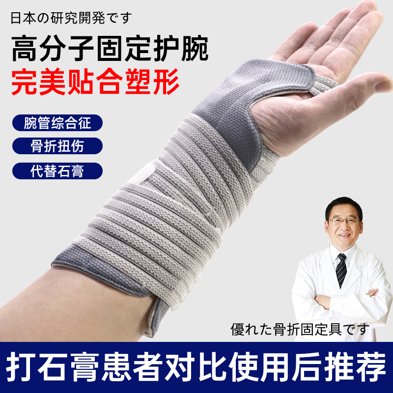 护腕固定代替石膏护具手腕塑形夹板腕关节支具骨折关节损伤固定器