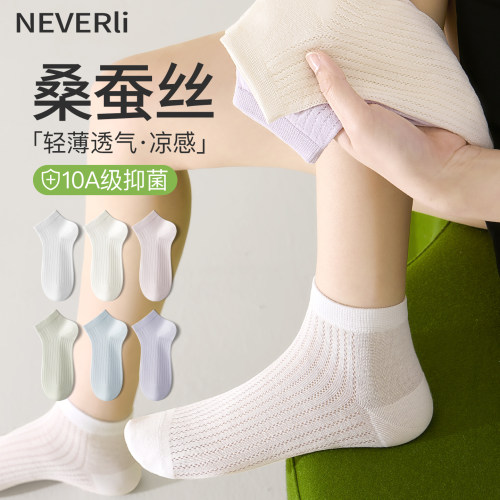 桑蚕丝袜子女夏无骨抑菌透气短袜