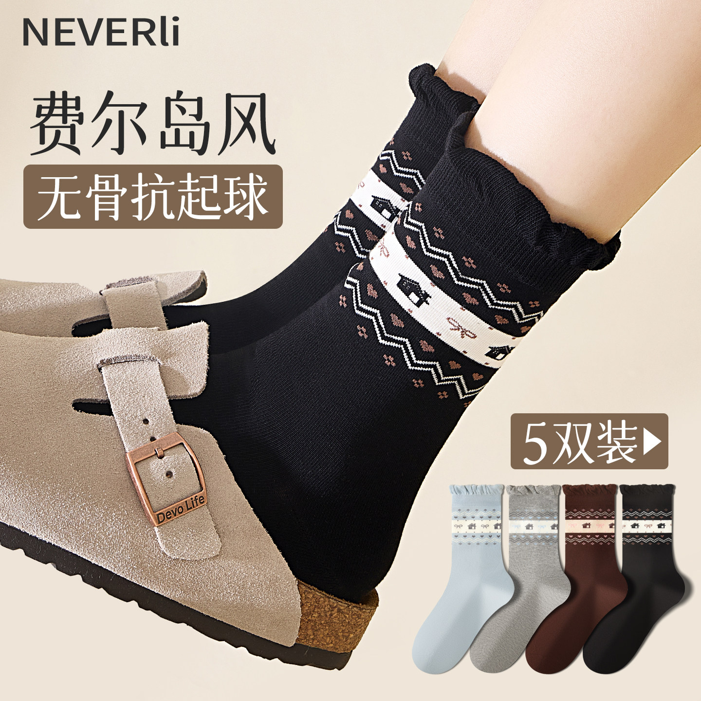 费尔岛风袜子女中筒袜春秋季无骨抗起球木耳花边搭配勃肯鞋长袜冬,女士内衣/男士内衣/家居服,中筒袜,淘宝优惠券,粉丝福利购,淘宝优惠卷