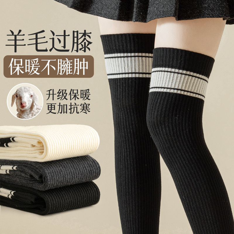 羊毛过膝袜子女秋冬加绒加厚jk风