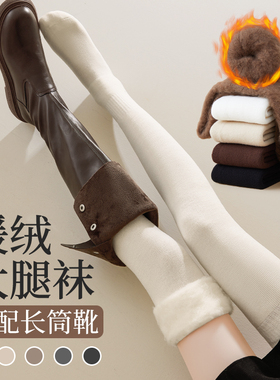 长靴过膝袜子女秋冬款加绒加厚保暖过膝盖羊绒大腿袜白色长筒冬季