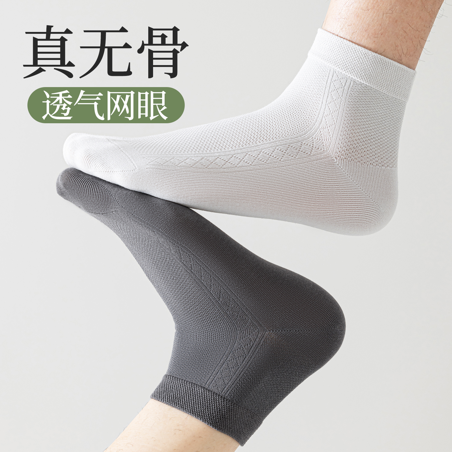 无骨袜子男夏季薄款网眼透气短袜
