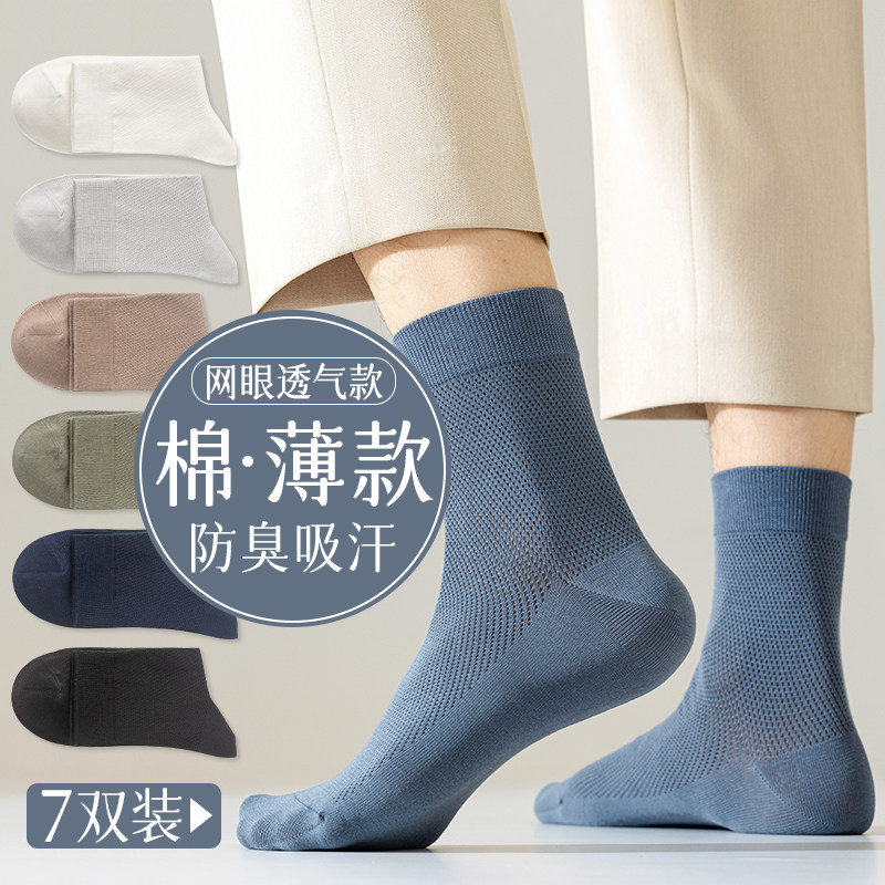 袜子男夏季薄款中筒袜网眼透气防臭吸汗袜商务纯色简约风男袜春秋