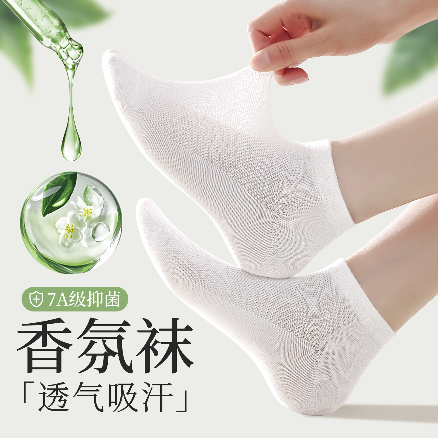 香薰7A防臭袜子女短袜夏薄款纯棉