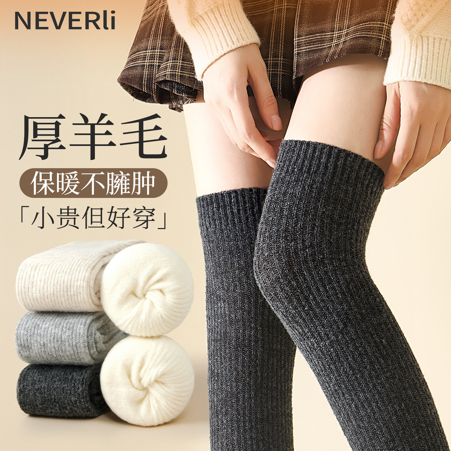羊毛长筒过膝袜子女秋冬季保暖显瘦防下滑袜冬天2025年新款高筒袜,女士内衣/男士内衣/家居服,长筒袜,淘宝优惠券,粉丝福利购,淘宝优惠卷