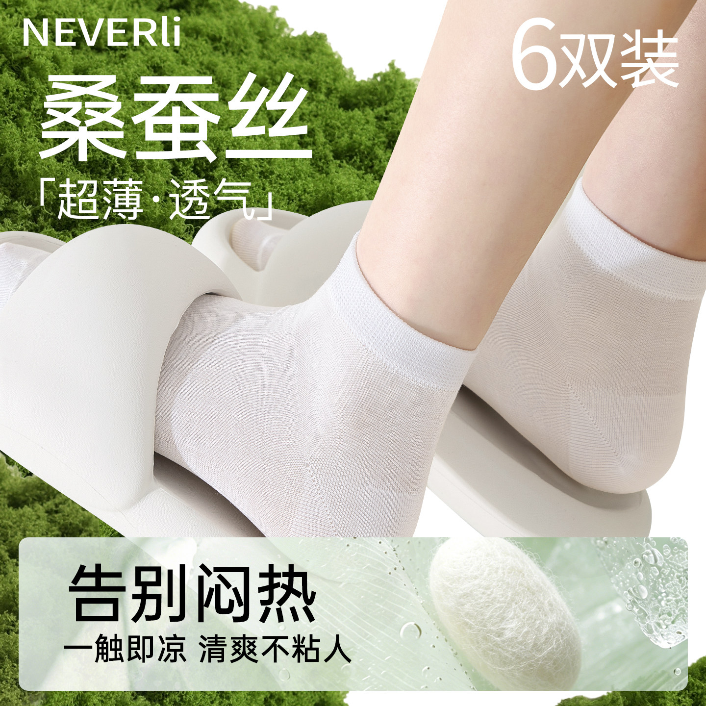 桑蚕丝袜子女短袜夏季超薄款透气吸汗女士白色低腰中短筒女袜夏天