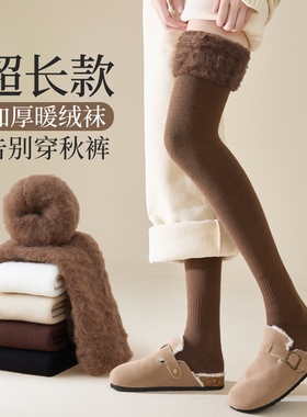 加长过膝袜女秋冬款加绒加厚保暖高筒过膝盖长筒大腿毛绒袜子冬季