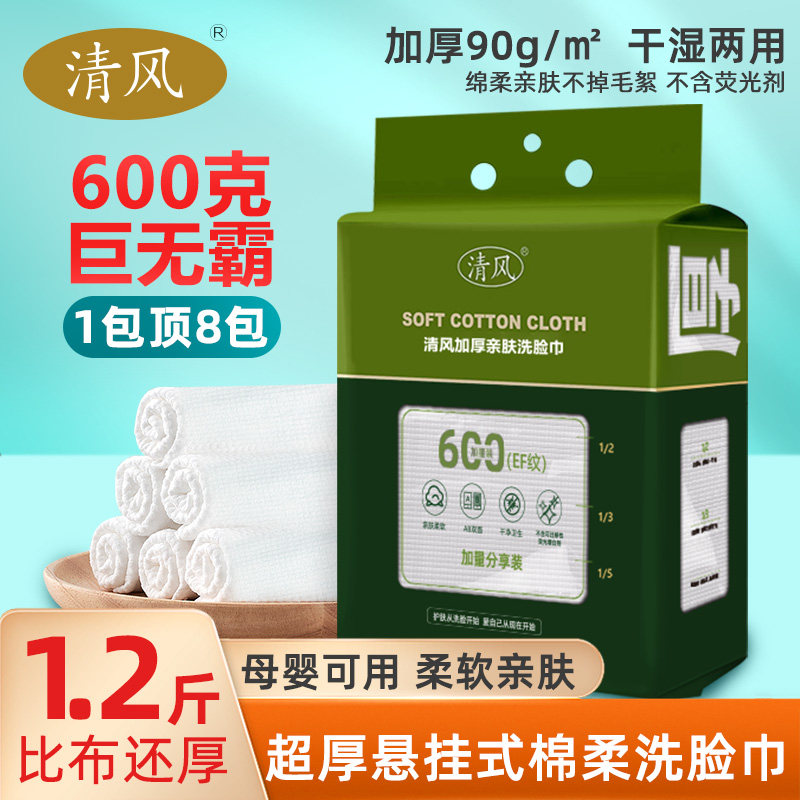 清风一次性洗脸巾 加厚大号棉柔巾不掉毛悬挂式抽取洁面巾600克,居家布艺,一次性洗脸巾/压缩毛巾,淘宝优惠券,粉丝福利购,淘宝优惠卷