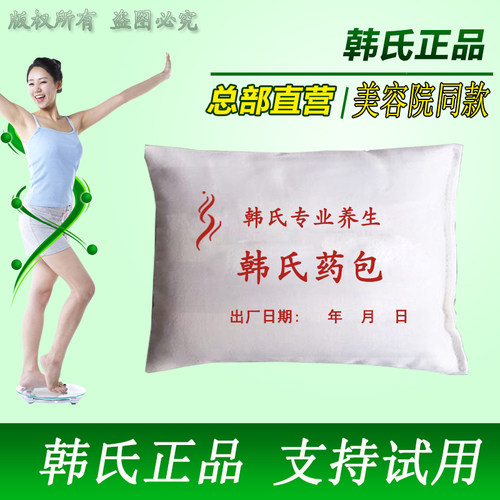 韩式中医包热敷药包正品韩氏加热垫古方腰带美容院神器