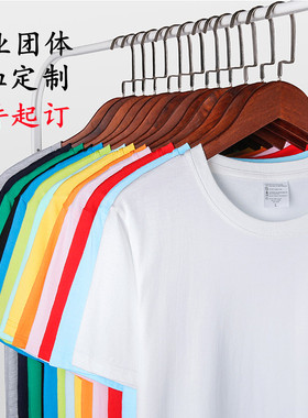 定制T恤广告文化衫订做圆领短袖diy纯棉工作班服装印字刺绣logo