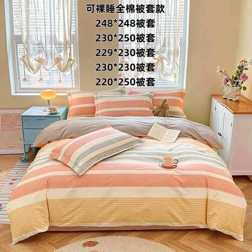 2026新款全棉条纹简约四件套