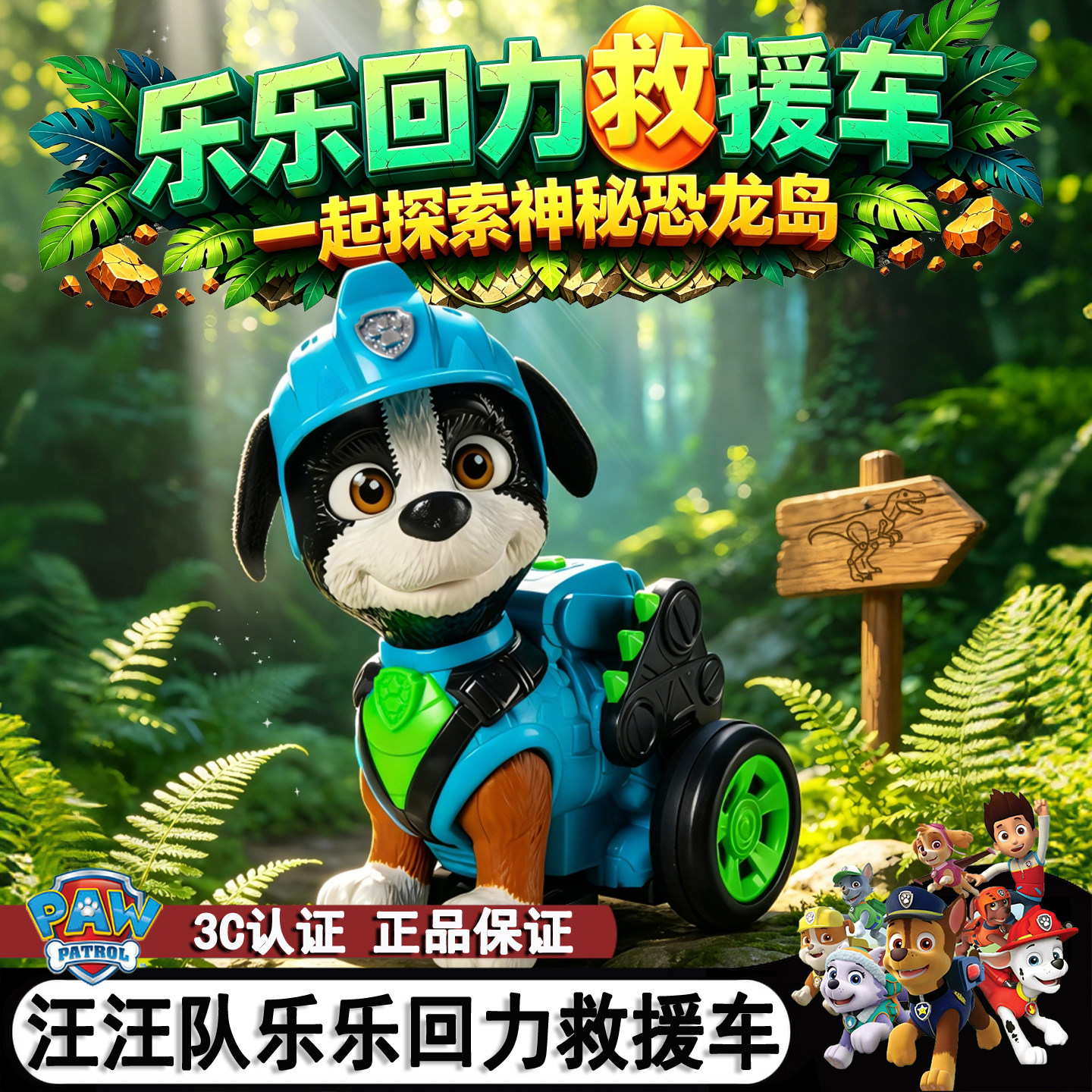 汪汪队大电影3乐乐回力救援车