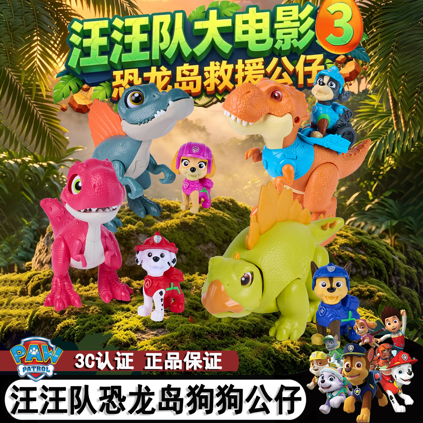 汪汪队救援小队咆哮恐龙玩偶