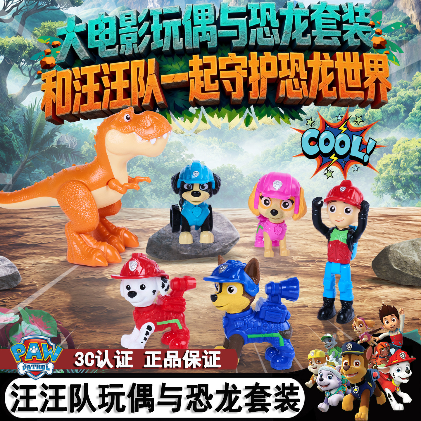 汪汪队立大功狗狗恐龙玩偶套装