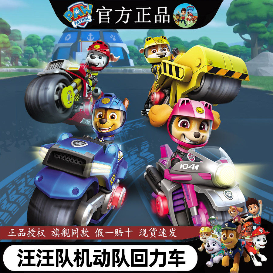 汪汪队立大功玩具狗狗机动队回力车汪汪队玩具摩托车总部基地野猫