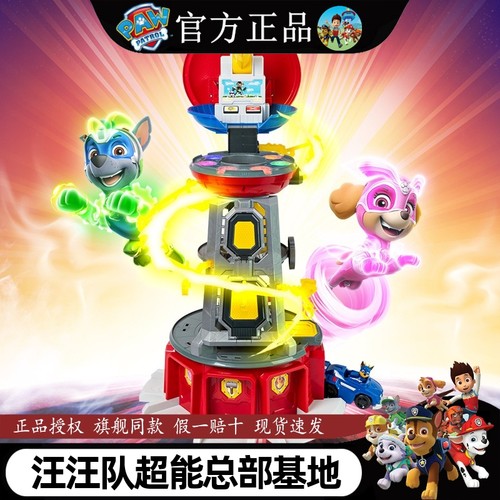 汪汪队立大功玩具超能总部基地