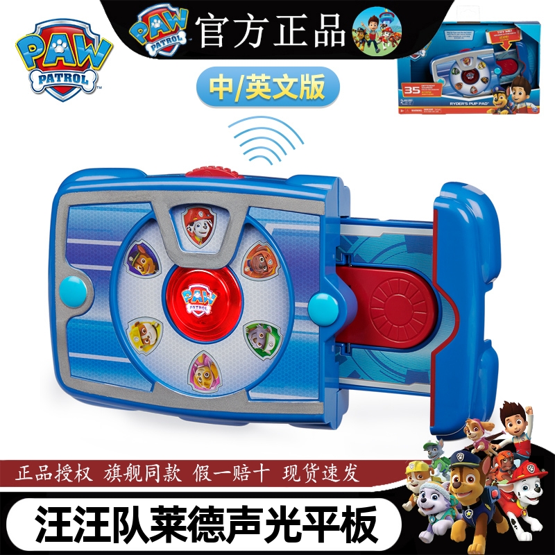 汪汪队立大功玩具莱德队长声光平板狗狗任务选择呼叫器中英文新款