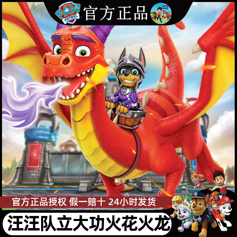 汪汪隊立大功玩具火花飛龍救援隊