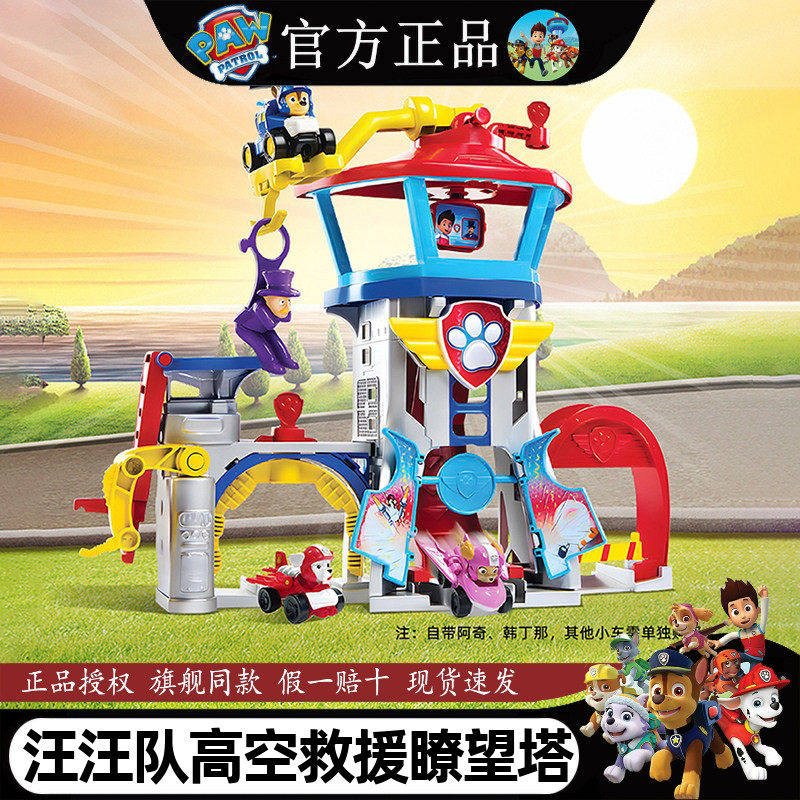 汪汪队立大功玩具空中救援狗狗总部基地阿奇瞭望塔儿童节生日礼物