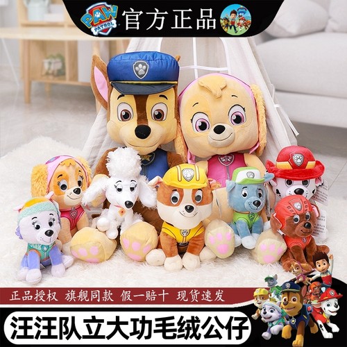 汪汪队立大功玩具毛绒公仔玩偶