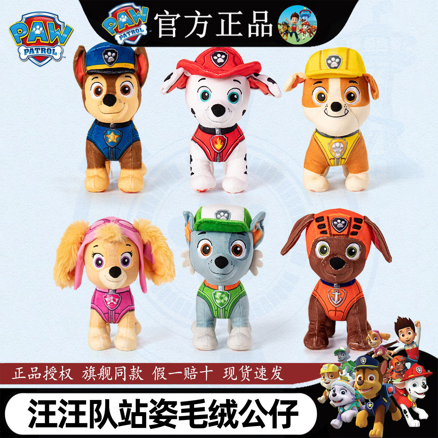 汪汪队立大功玩具站姿毛绒玩偶公仔阿奇毛毛天天正品儿童节日礼物