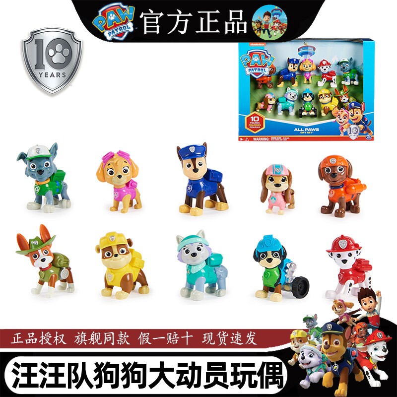 汪汪队立大功狗狗大动员玩偶套装